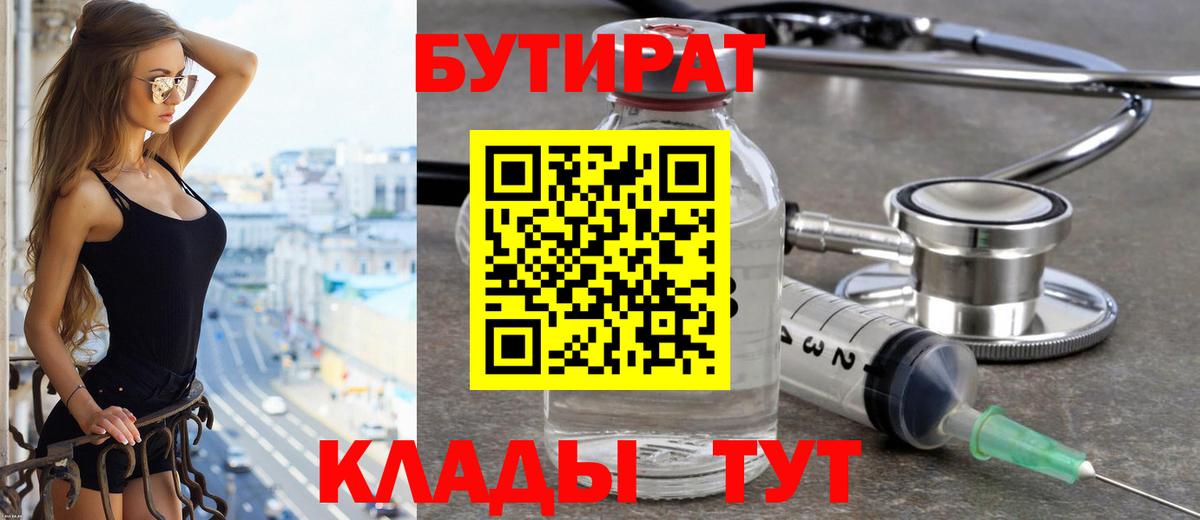 Бутират оксибутират  БУТИРАТ  Нефтекамск  Вход с VPN 