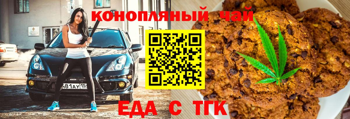 Еда ТГК конопля  Вход с VPN  Нефтекамск 