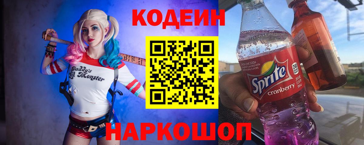 как найти   Вход с VPN  Нефтекамск  Кодеиновый сироп Lean напиток Lean (лин)  Кодеин Purple Drank 