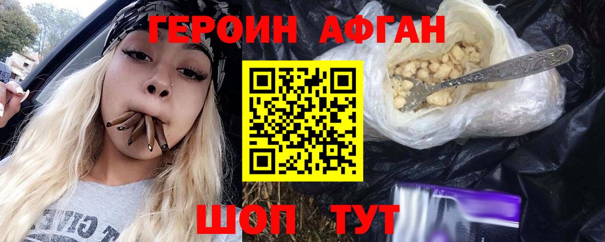 ГЕРОИН  ГЕРОИН Афган  Вход с VPN  Нефтекамск 